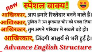 Advanced english structure, akhirkar in english, after all in sentence, how to use afterall.