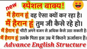 Advance structure of English, main heran hoon in english, advance english structure,