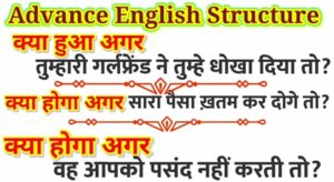Advance English Structure, Learn advance english, how to learn english speaking
