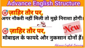 zahir taur par, advance english structure,advanced english