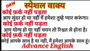 advance english structure, koi fark nahi padta, english speaking course