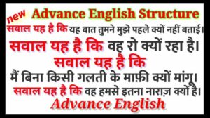 sawal ye hai ki, advance english structure, how to speak english