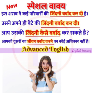 advance english structure,
how to speak english
angrezi kaise bole